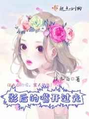 影后的嘴開過光