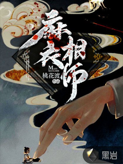 麻衣相師免費