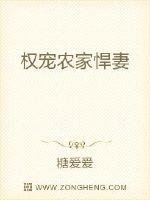 《权宠农家悍妻》