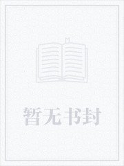 軍王獵妻之魔眼小神醫