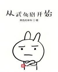 從武俠劇開始