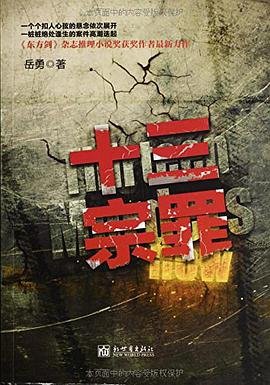 十三宗罪(出书版)