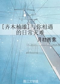 (BG/齊木楠雄同人)與你相遇的日常災難