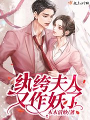 紈絝夫人又作妖了