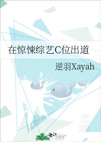 在驚悚綜藝C位出道/在驚悚綜藝裡當海王