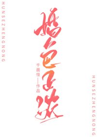 婚色正濃