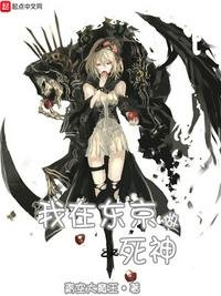 我在東京做死神