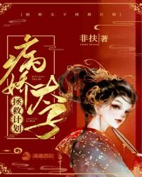 病诀太子拯救計劃