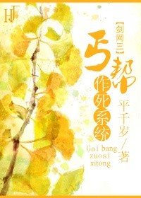 (剑三)丐帮作死系统