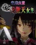 在虐文裡做龍傲天女主