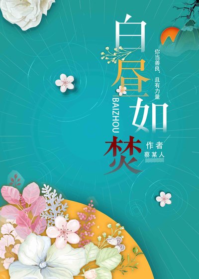 《白昼如焚》
