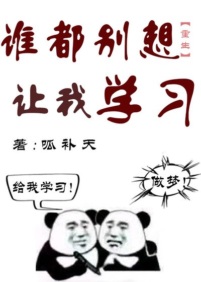 全世界都想我學習