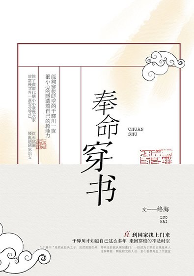 奉命穿書