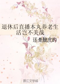 (BG/综漫同人)退休后直播本丸养老生活岂不美哉