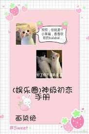 神系初戀手冊(娛樂圈)
