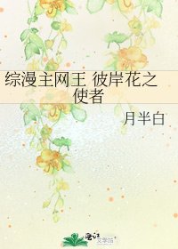 綜漫主網王 彼岸花之使者