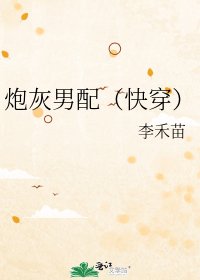 《炮灰男配(快穿)》
