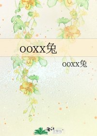 《ooxx兔》