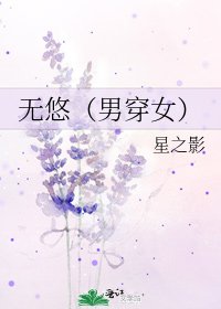 無悠(男穿女)