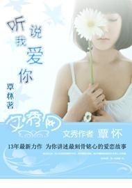 聽我說愛你