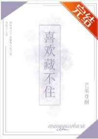 《喜欢藏不住》