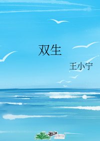 雙生