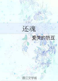 还魂