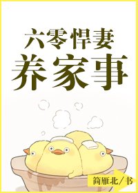 六零悍妻養家事