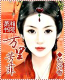 萬里芳菲
