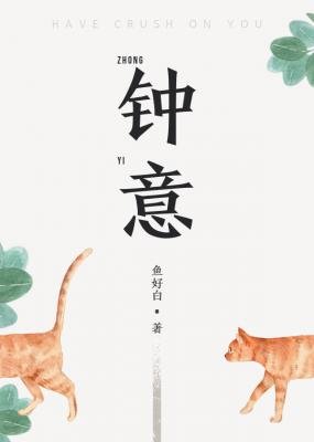 鍾意