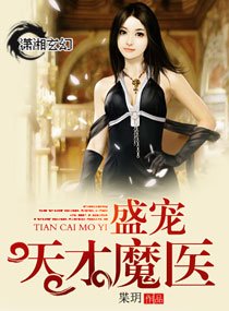 盛寵天才魔醫
