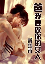 《我要做你的女人》