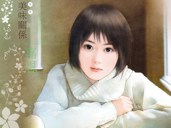 美味關係