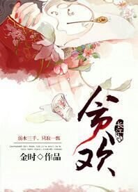 貪歡