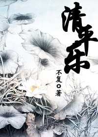 《清平乐》