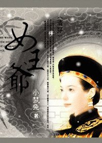女王爺