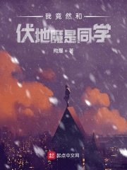 (HP同人)霍格沃兹之我的同学是伏地魔