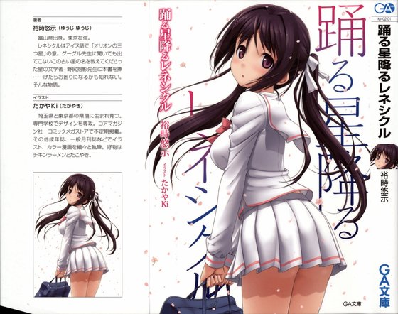 起舞的降星雷涅西庫爾(原名:踴る星降るレネシクル )