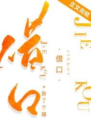 藉口