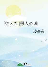 （德云社同人）[德云社]摄人心魂