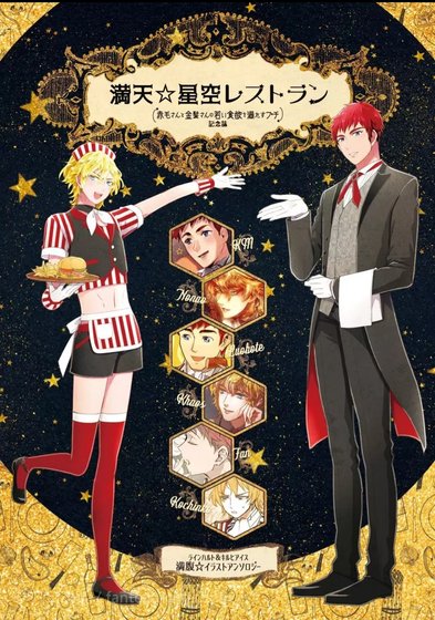 (銀河英雄傳說同人)【吉萊】赤金傳說