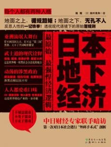 日本地下經濟