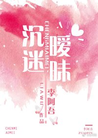 沉迷暧昧