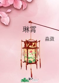 《琳霄》