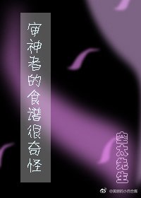 《综 审神者的食谱很奇怪》
