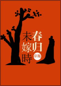 春歸未嫁時(重生)
