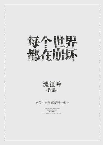 每个世界都在崩坏