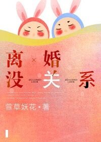 離婚沒關係