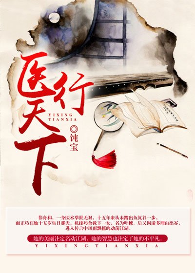 醫行天下(GL)
