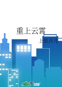 重上雲霄